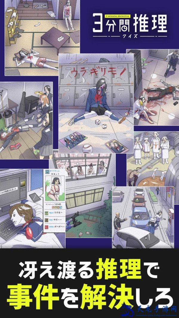 三分鐘推理中文版