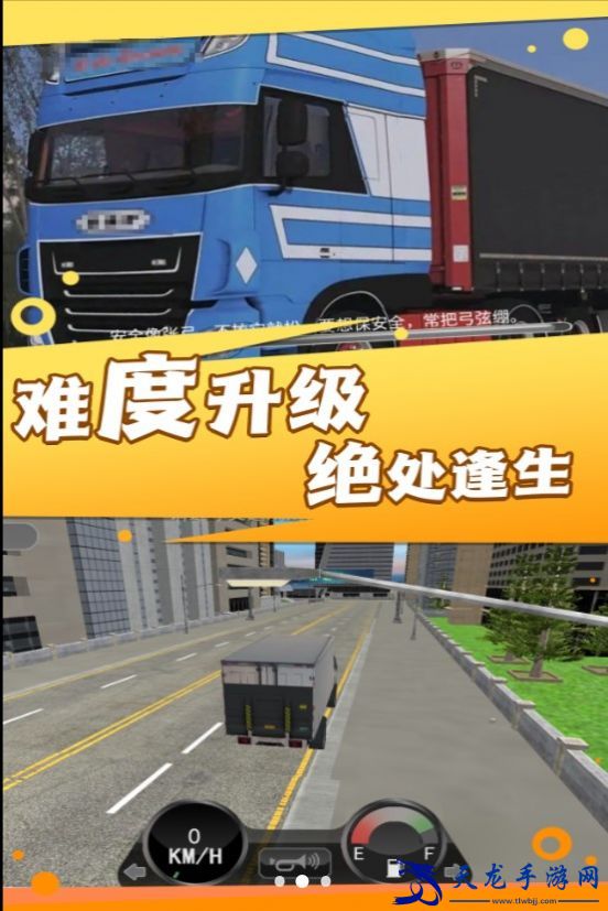 重載未來卡車駕駛