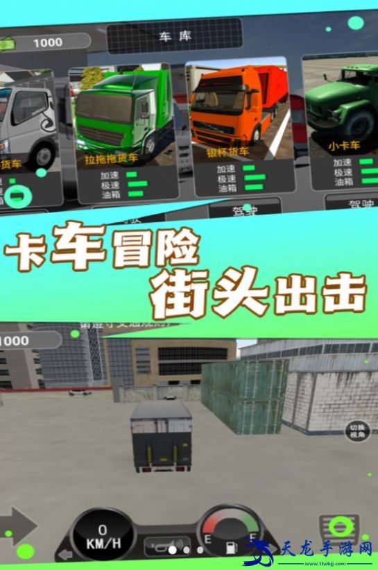 重載未來卡車駕駛