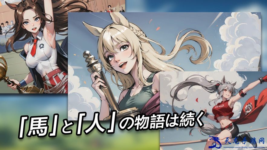 Winning Derby勝利的少女,Winning Derby勝利的少女ios版