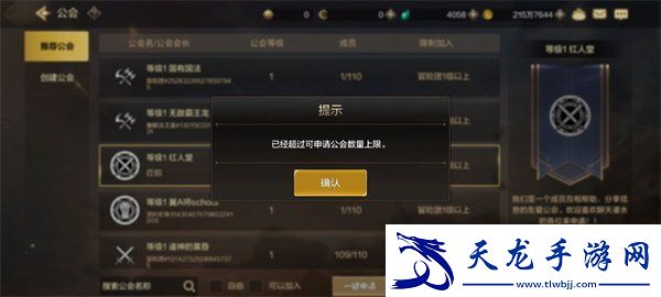 dnf手游能夠申請加入幾個公會