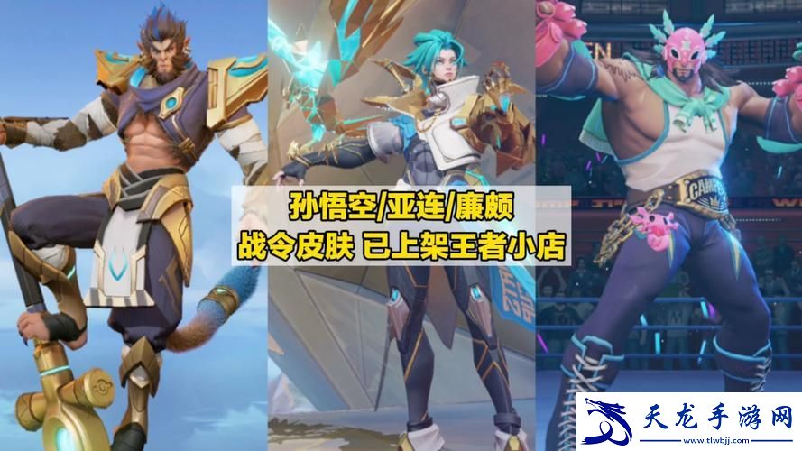 猴王皮膚暴擊**拼