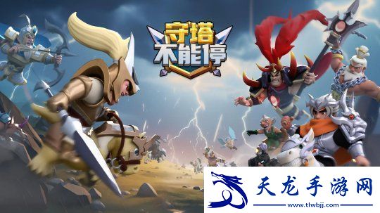 守塔不能停兌換碼在哪