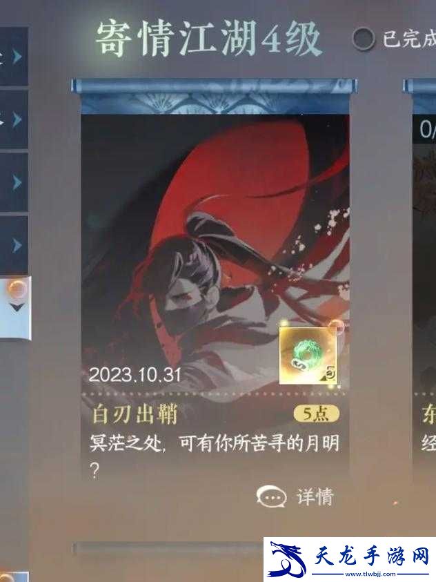逆水寒手游以武犯禁任務(wù)全流程攻略詳解與技巧分享