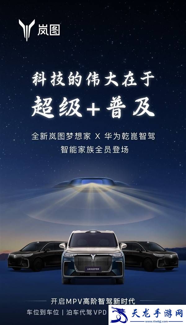 嵐圖汽車智能家族新成員來襲-華為乾崑智駕系統(tǒng)能否引領(lǐng)自動(dòng)駕駛新風(fēng)尚